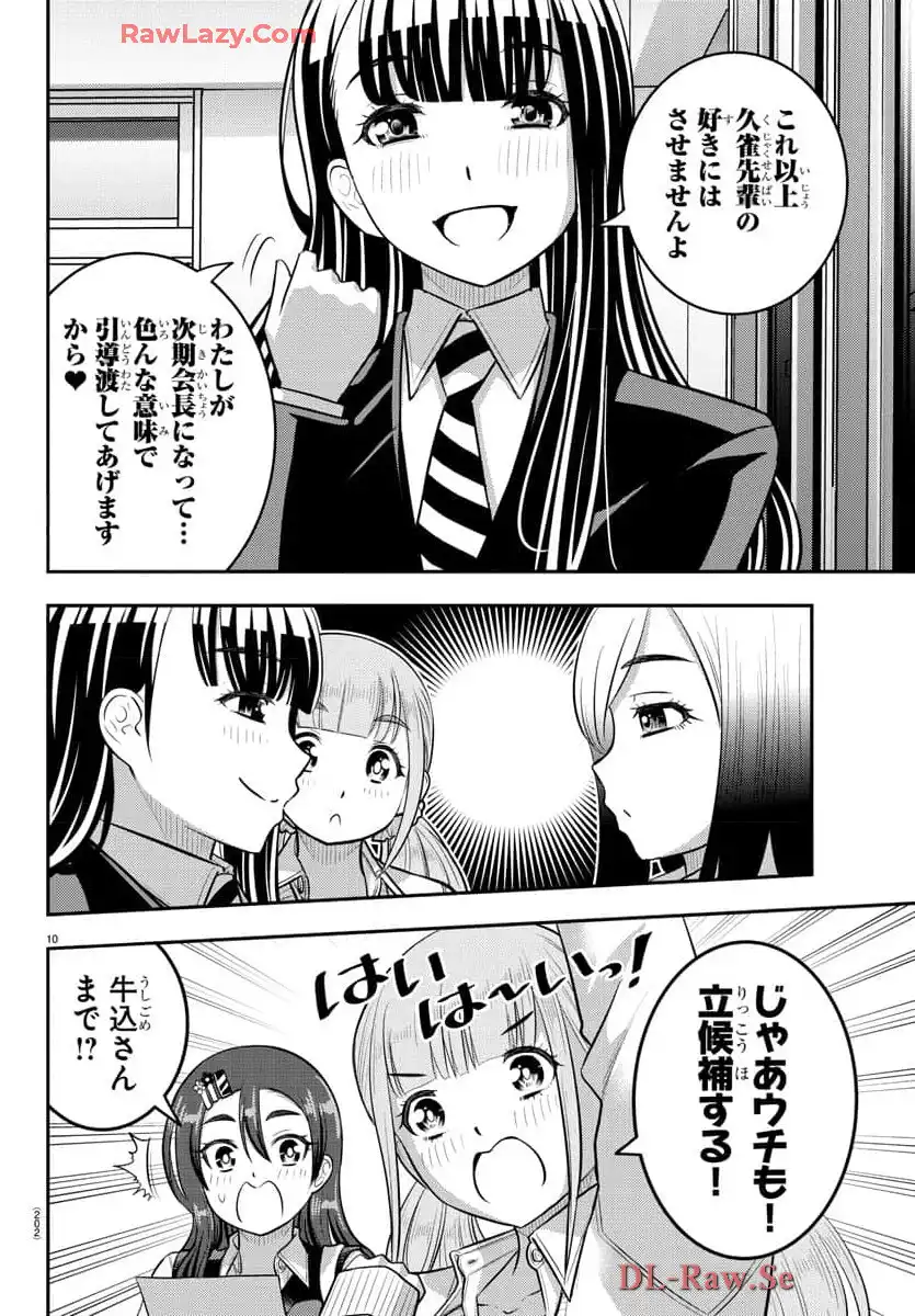 ヤンキーJKクズハナちゃん 第214話 - Page 10