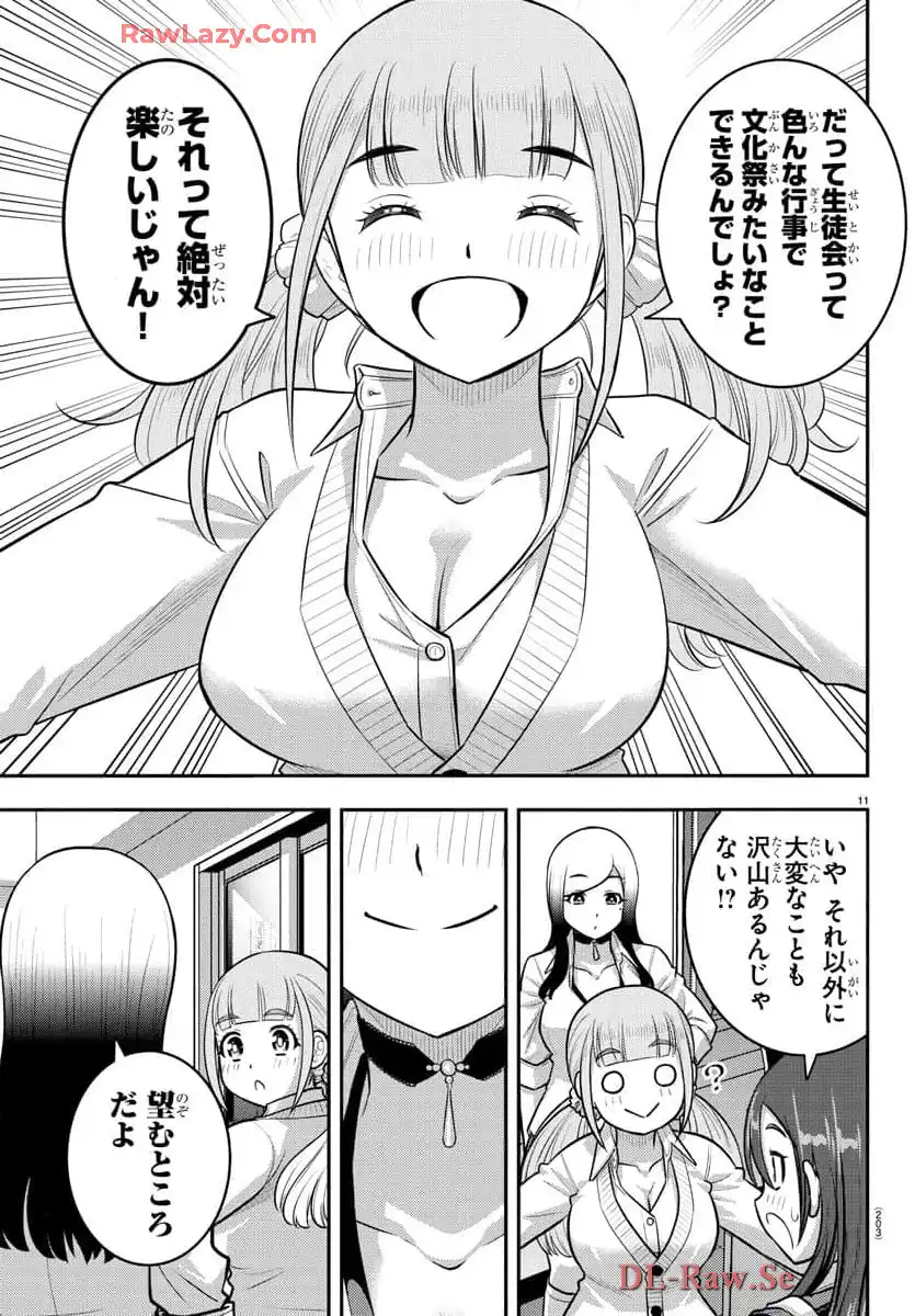 ヤンキーJKクズハナちゃん 第214話 - Page 11