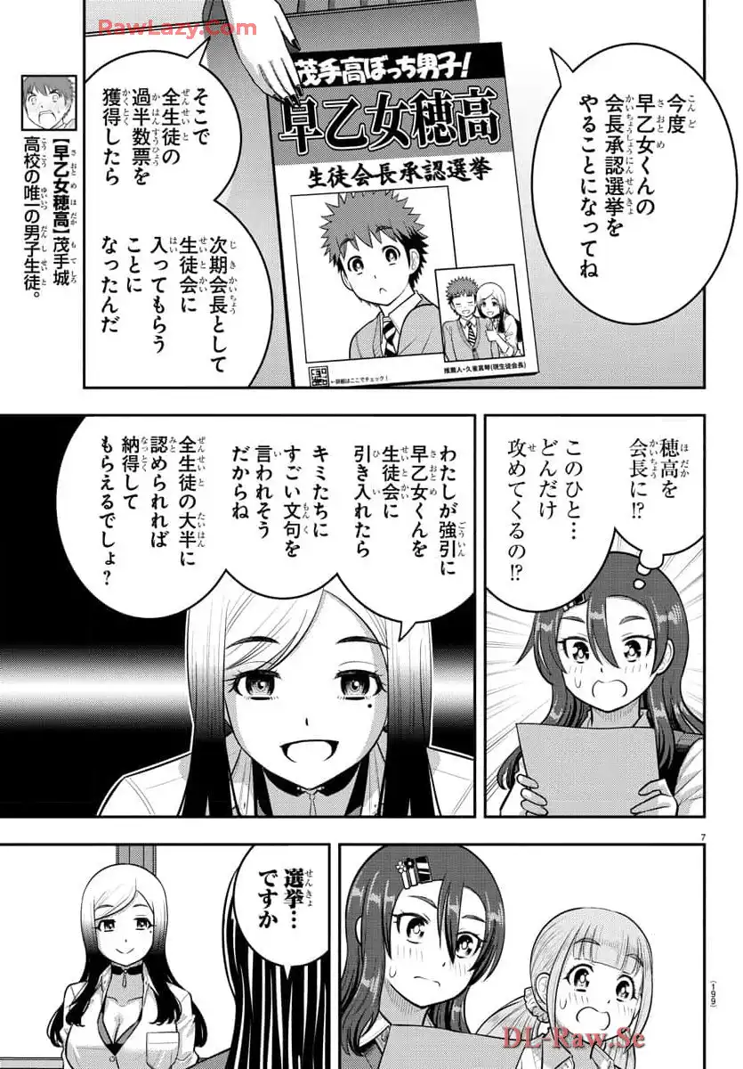ヤンキーJKクズハナちゃん 第214話 - Page 7