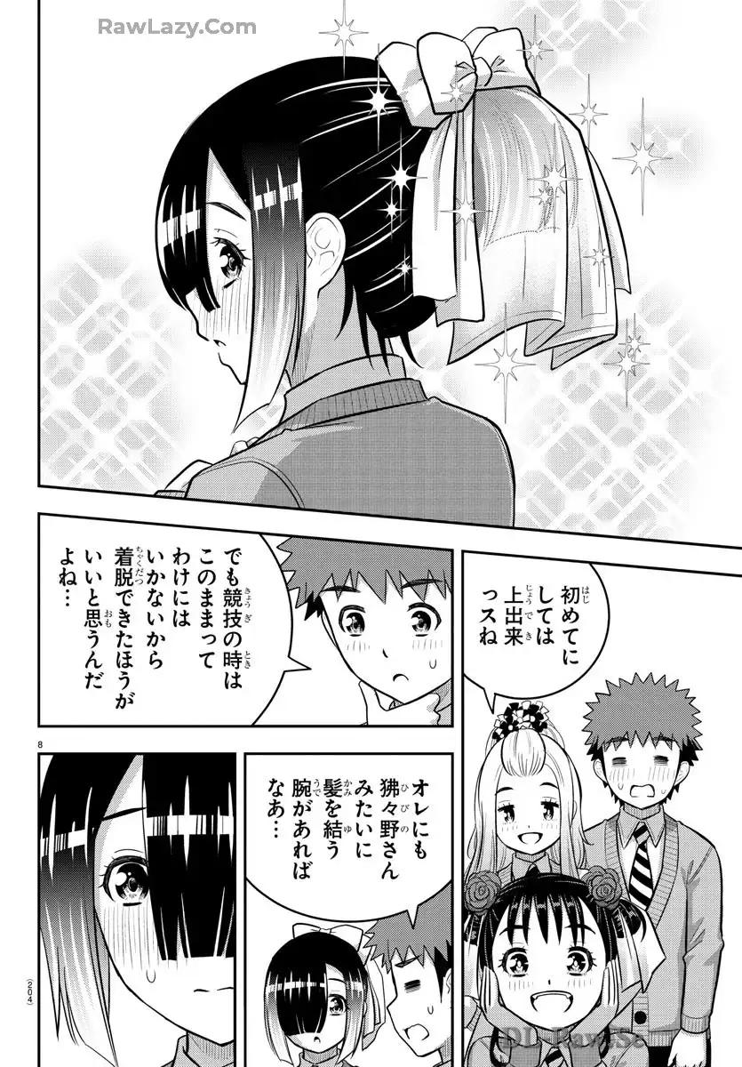ヤンキーJKクズハナちゃん 第230話 - Page 8