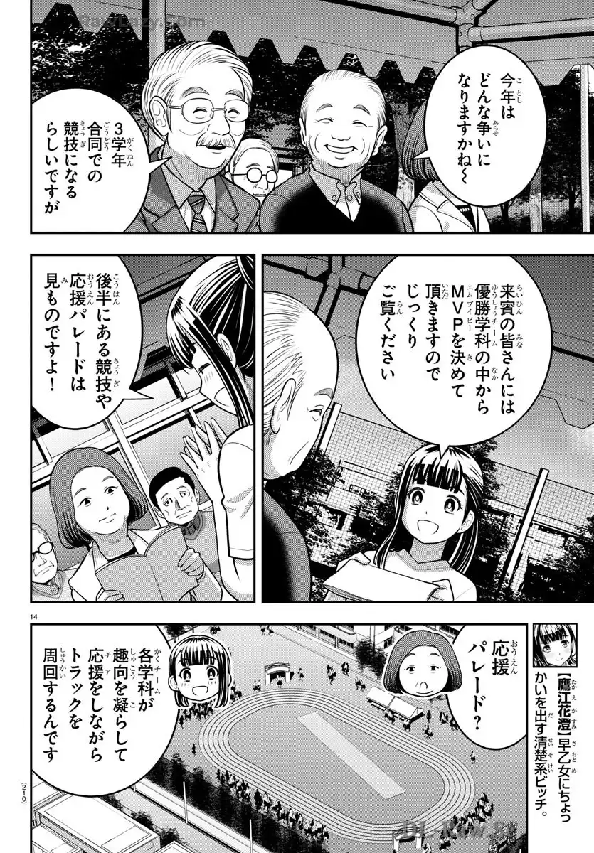 ヤンキーJKクズハナちゃん 第230話 - Page 14