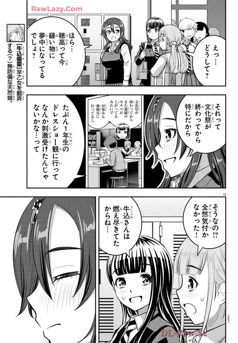 ヤンキーJKクズハナちゃん 第214話 - Page 15