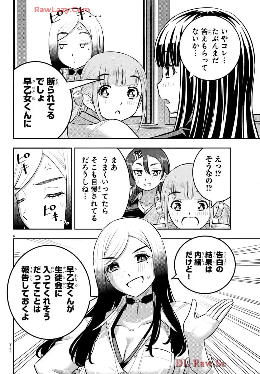 ヤンキーJKクズハナちゃん 第214話 - Page 6