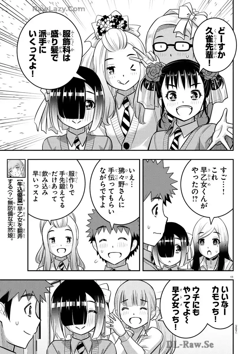 ヤンキーJKクズハナちゃん 第230話 - Page 11