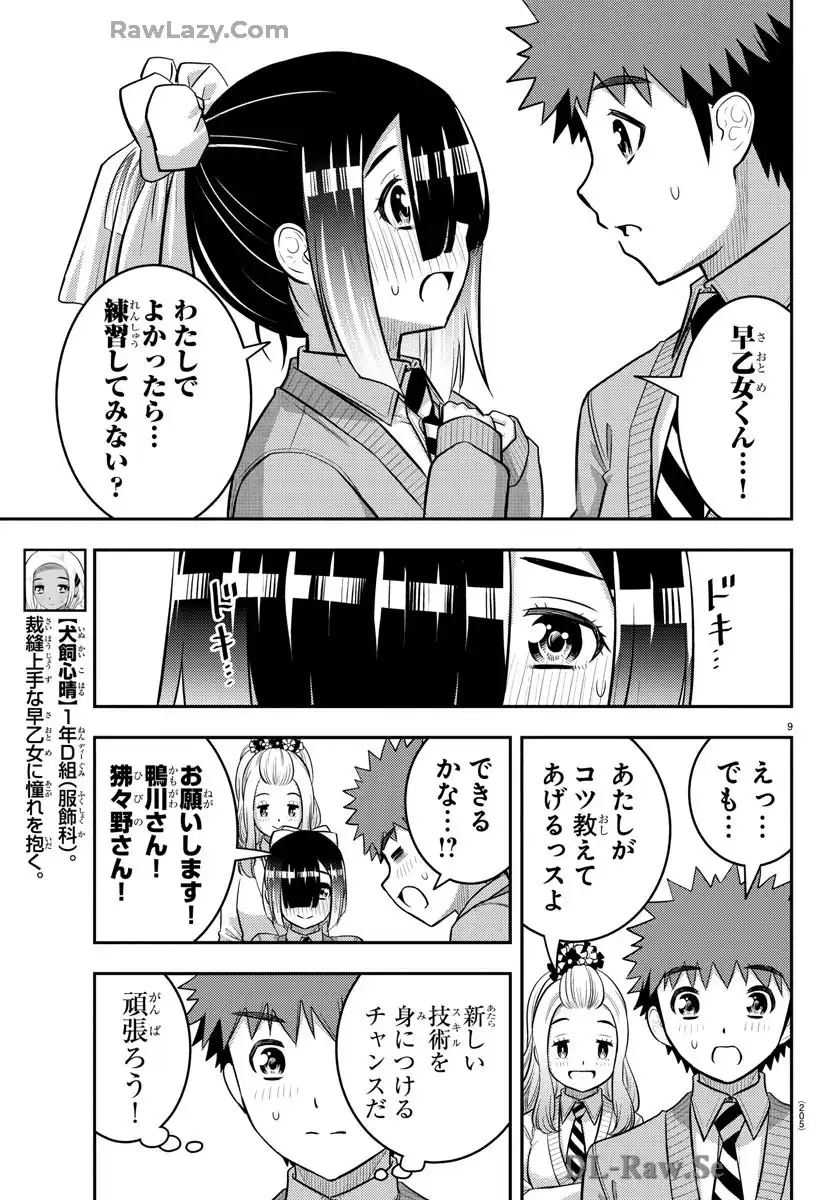 ヤンキーJKクズハナちゃん 第230話 - Page 9