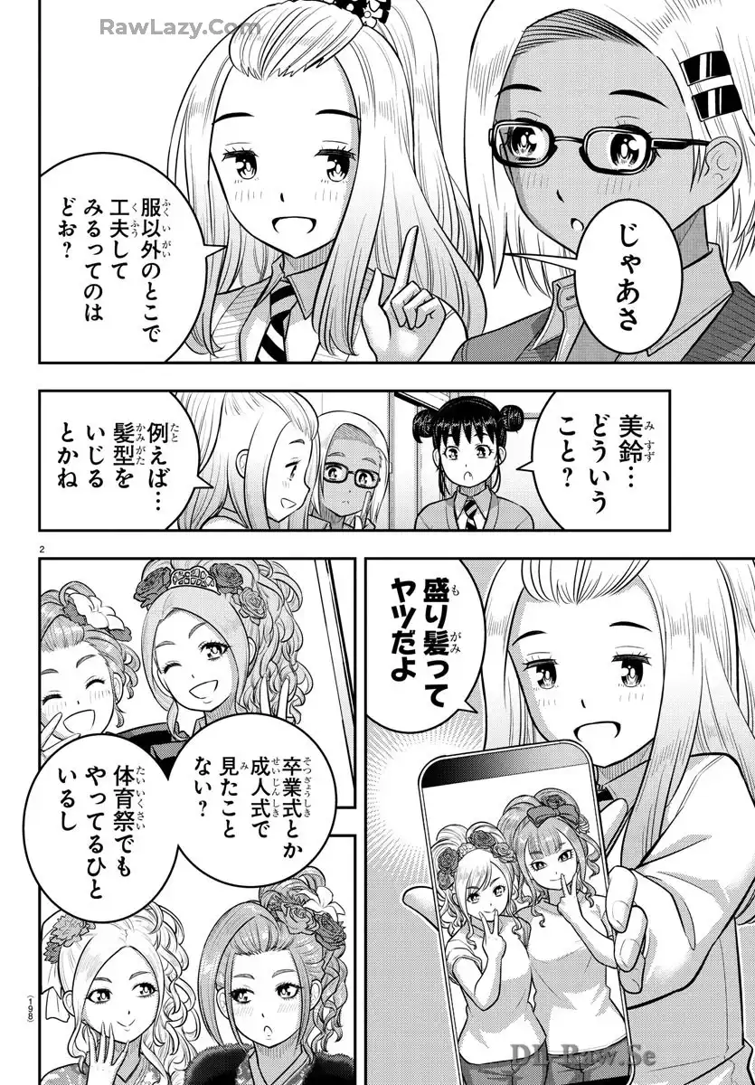 ヤンキーJKクズハナちゃん 第230話 - Page 2