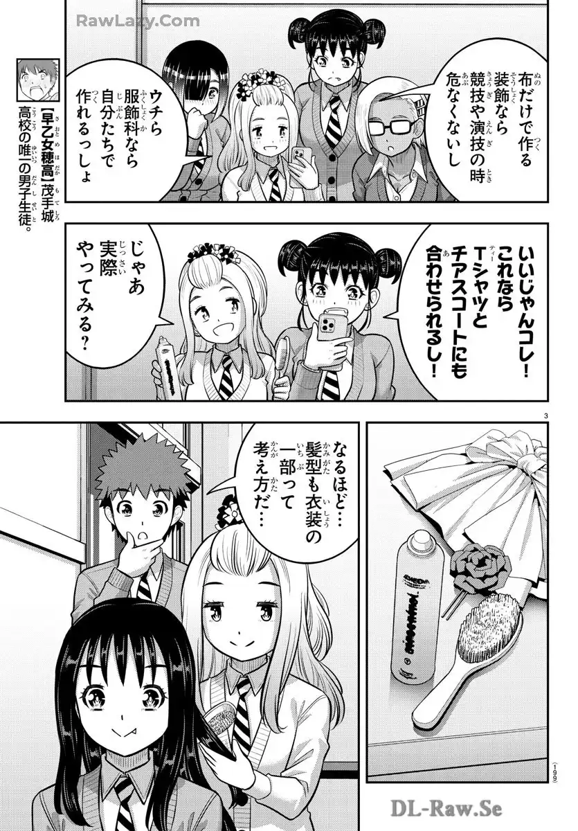 ヤンキーJKクズハナちゃん 第230話 - Page 3