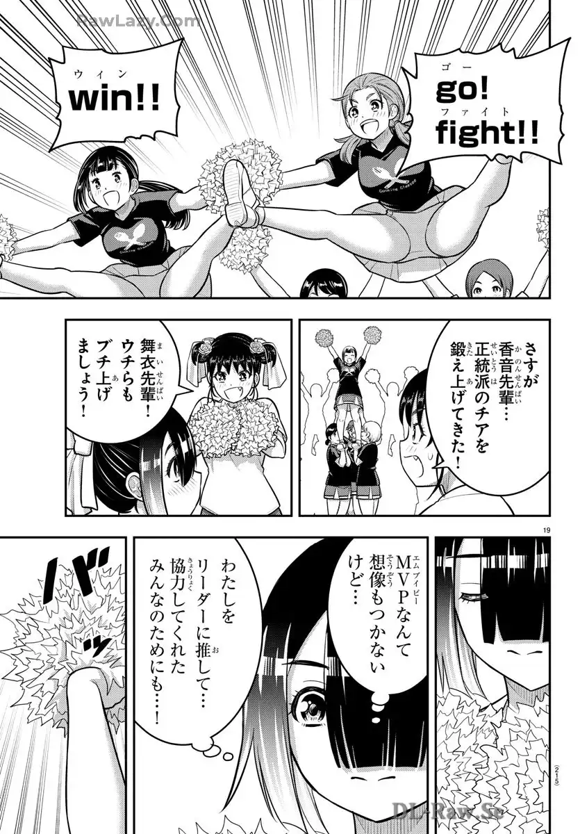 ヤンキーJKクズハナちゃん 第230話 - Page 19