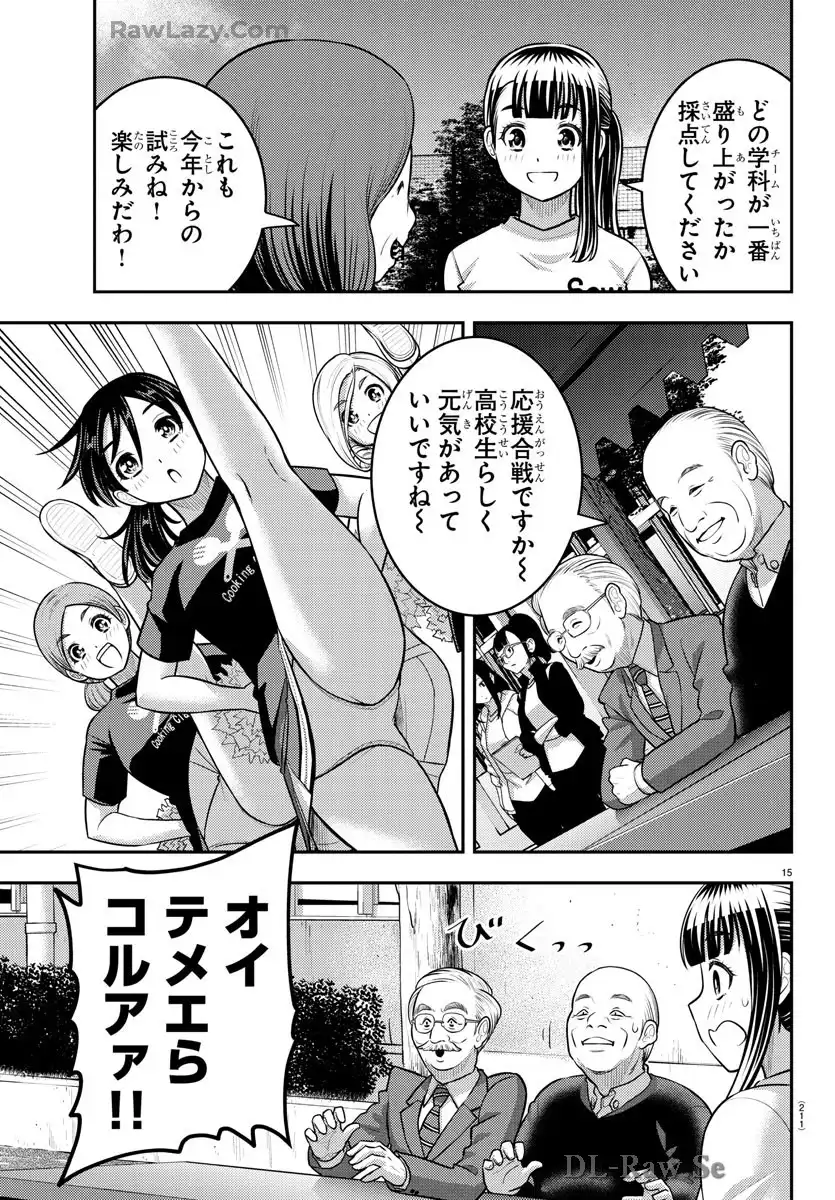 ヤンキーJKクズハナちゃん 第230話 - Page 15