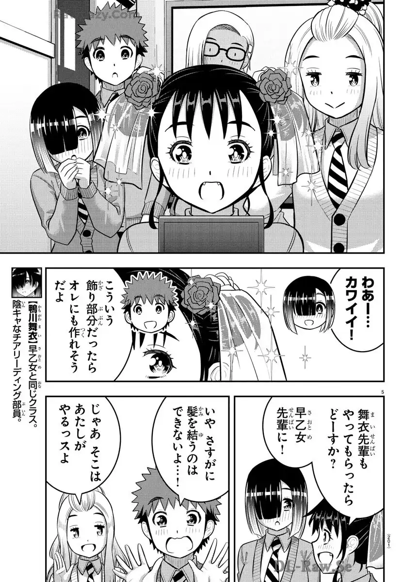 ヤンキーJKクズハナちゃん 第230話 - Page 5