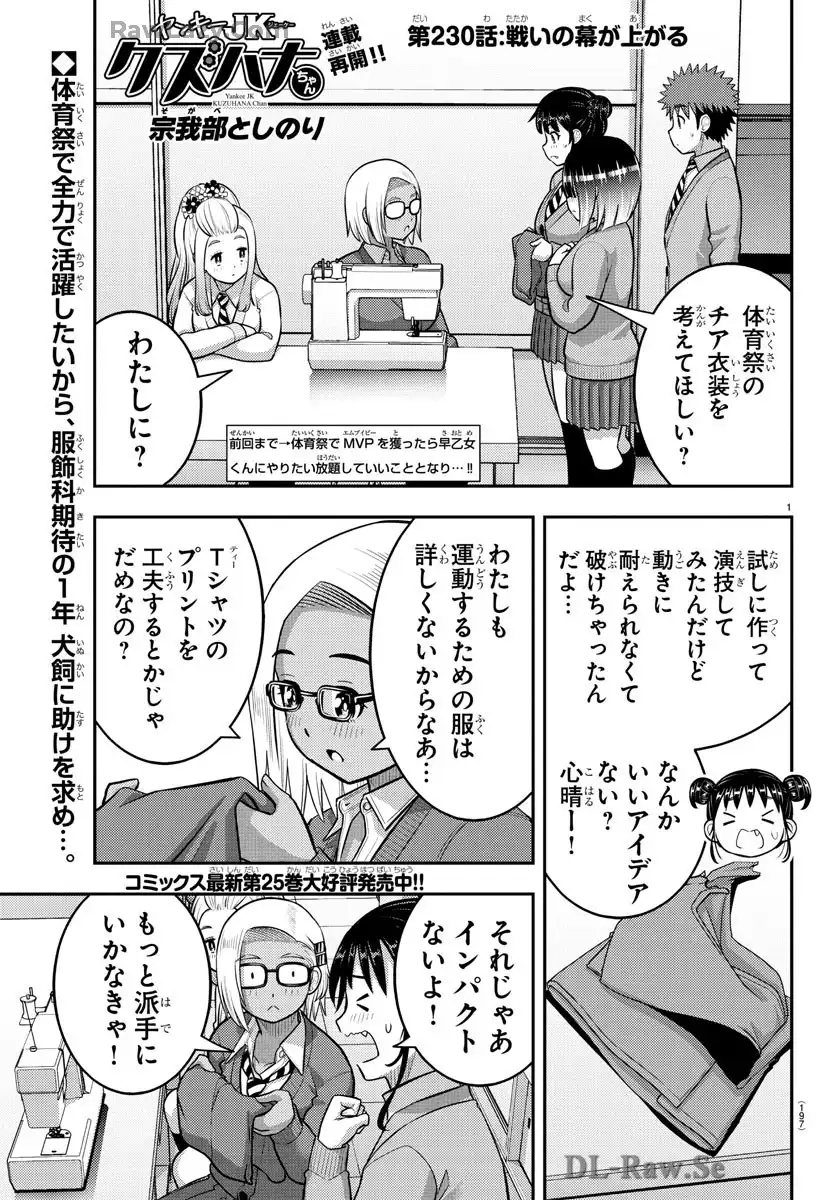 ヤンキーJKクズハナちゃん 第230話 - Page 1
