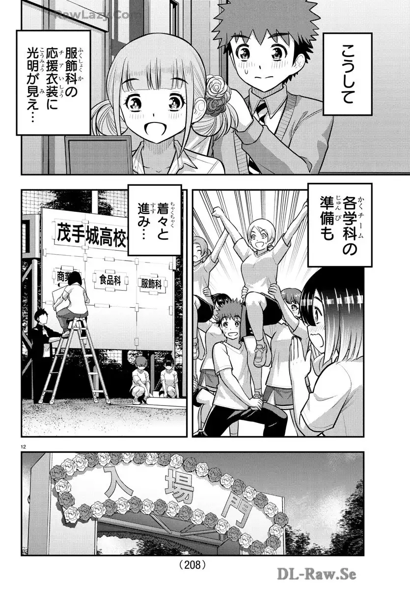 ヤンキーJKクズハナちゃん 第230話 - Page 12