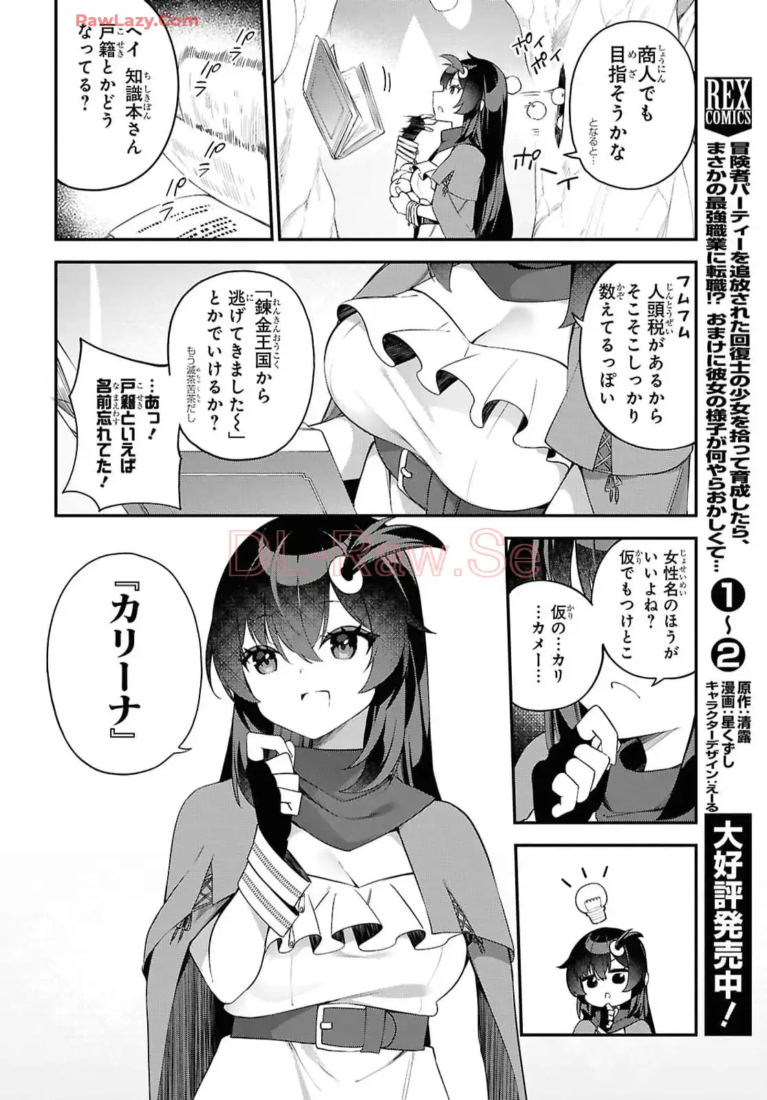 あとはご自由にどうぞ！~チュートリアルで神様がラスボス倒しちゃったので、私は好き放題生きていく~ - raw - 第1話 - https://jppp.mangajikan.cc/jppp/06021902/34q1qyln2ys.webp