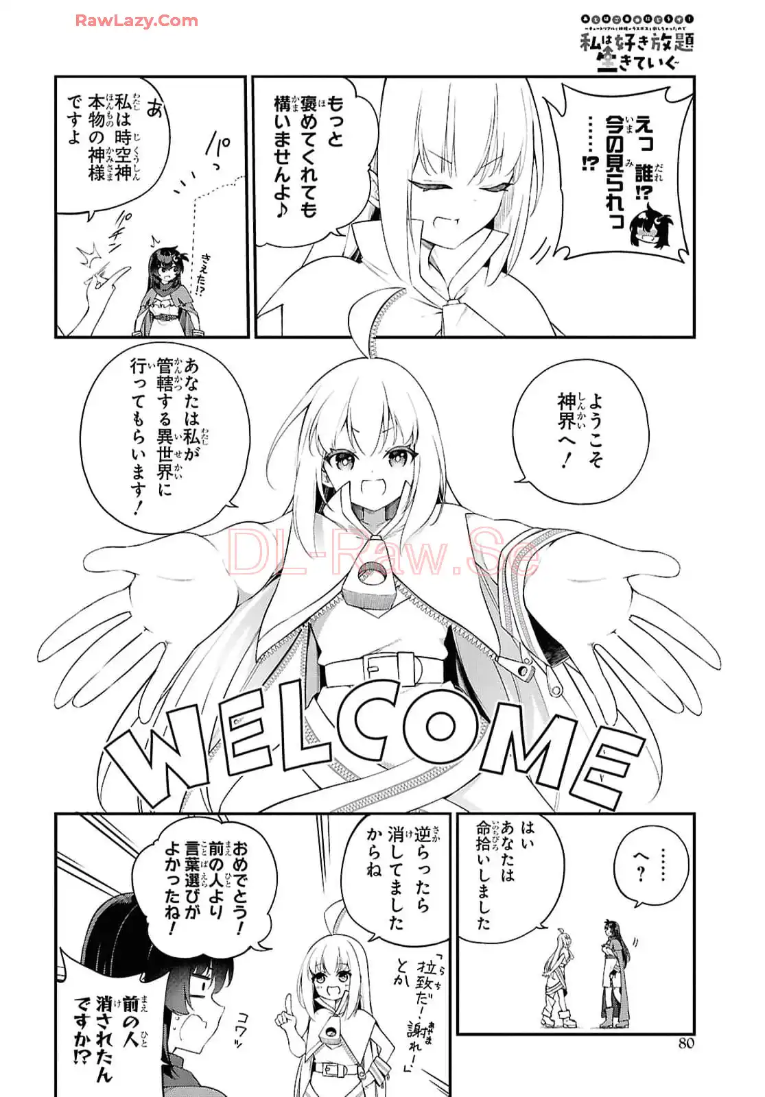 あとはご自由にどうぞ！~チュートリアルで神様がラスボス倒しちゃったので、私は好き放題生きていく~ - raw - 第1話 - https://jppp.mangajikan.cc/jppp/06021902/ivqdlccewnw.webp