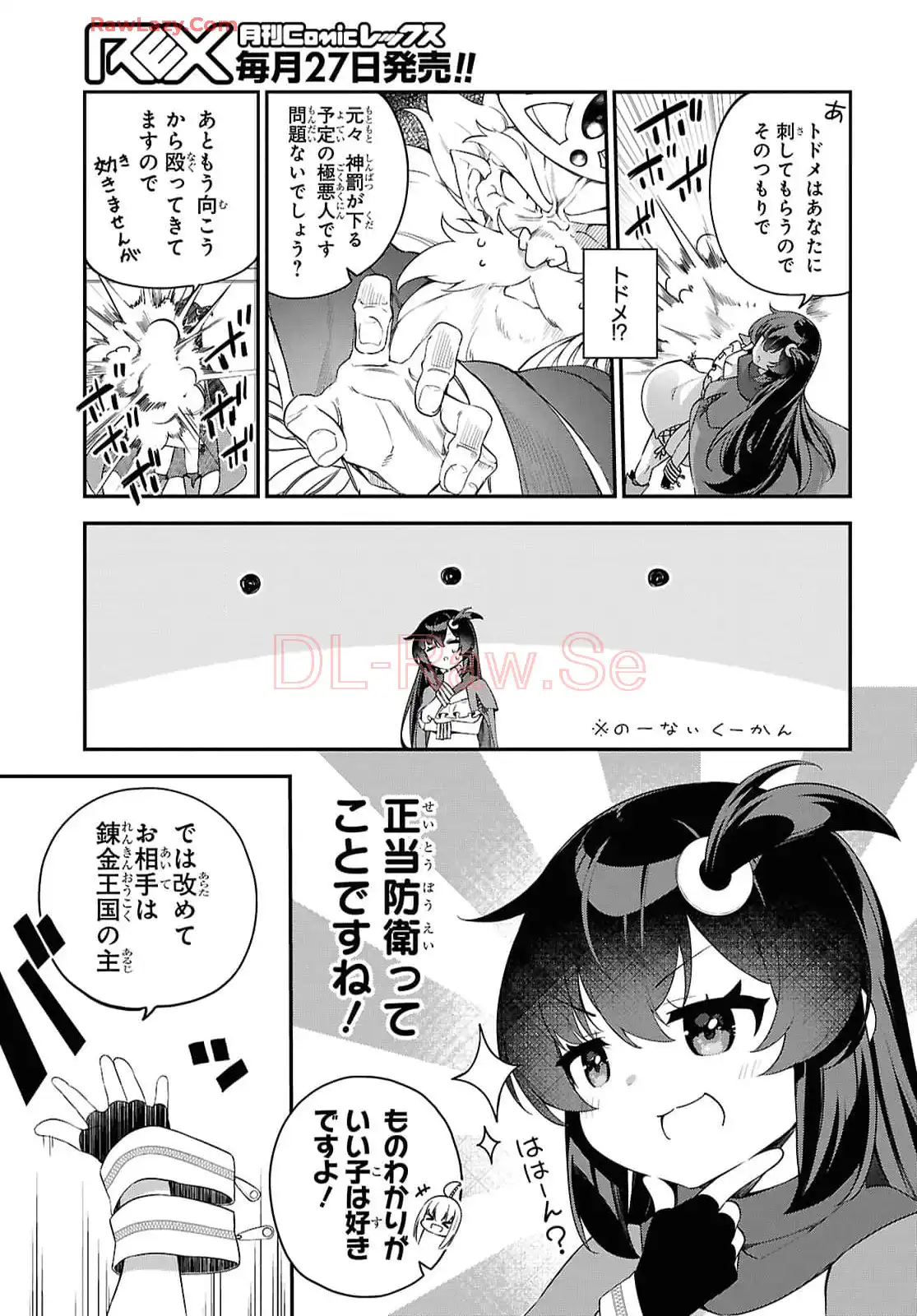 あとはご自由にどうぞ！~チュートリアルで神様がラスボス倒しちゃったので、私は好き放題生きていく~ - raw - 第1話 - https://jppp.mangajikan.cc/jppp/06021902/qmpnuicmvod.webp