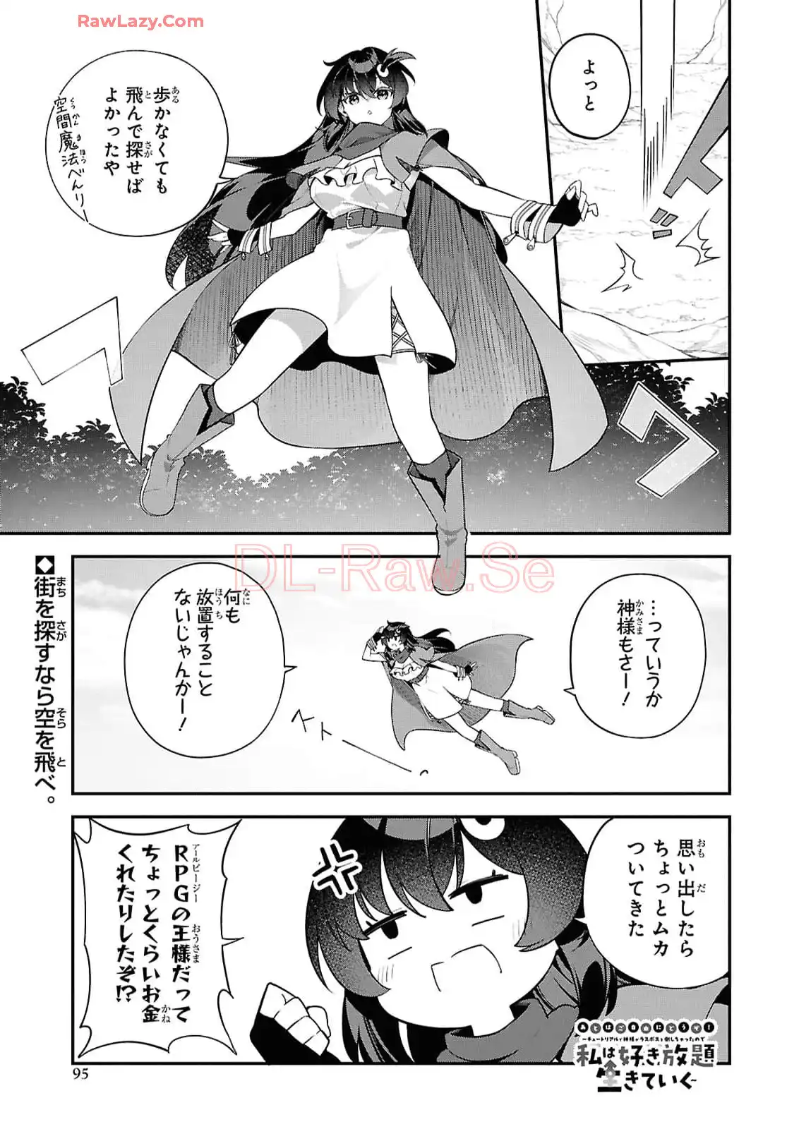 あとはご自由にどうぞ！~チュートリアルで神様がラスボス倒しちゃったので、私は好き放題生きていく~ - raw - 第1話 - https://jppp.mangajikan.cc/jppp/06021902/u430ok0t4tf.webp