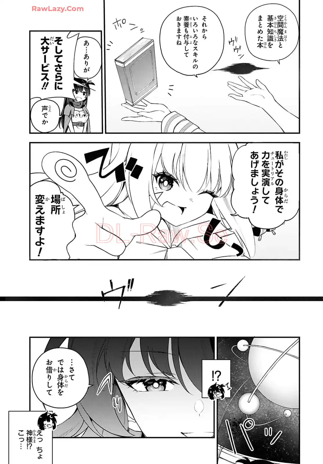 あとはご自由にどうぞ！~チュートリアルで神様がラスボス倒しちゃったので、私は好き放題生きていく~ - raw - 第1話 - https://jppp.mangajikan.cc/jppp/06021902/ycsz2rdlyx2.webp