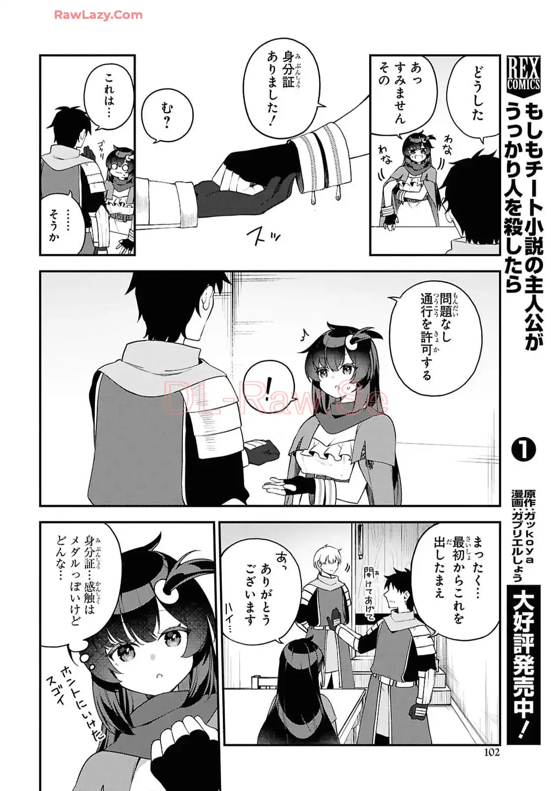 あとはご自由にどうぞ！~チュートリアルで神様がラスボス倒しちゃったので、私は好き放題生きていく~ - raw - 第2話 - https://jppp.mangajikan.cc/jppp/06021903/e1mjghh3vaa.webp