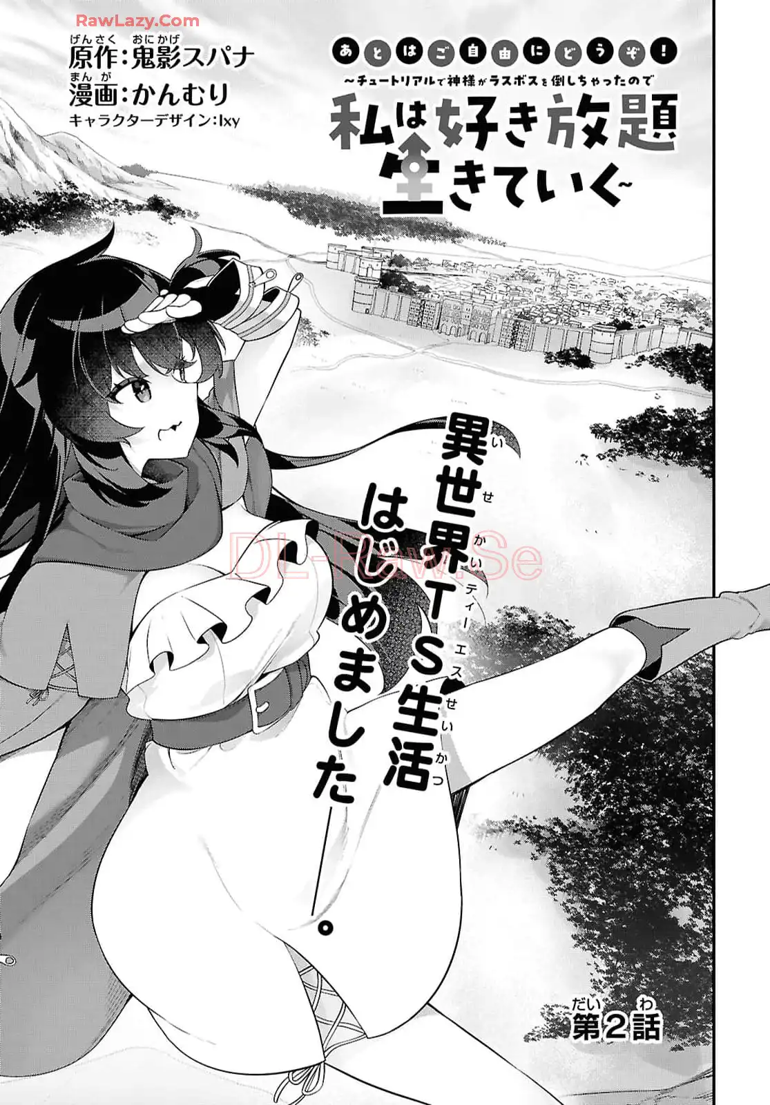 あとはご自由にどうぞ！~チュートリアルで神様がラスボス倒しちゃったので、私は好き放題生きていく~ - raw - 第2話 - https://jppp.mangajikan.cc/jppp/06021903/wwt32lck405.webp