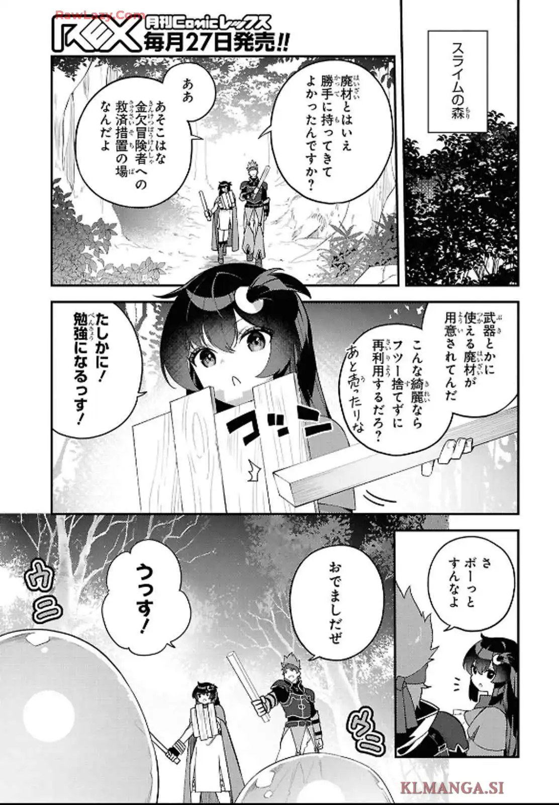 あとはご自由にどうぞ！~チュートリアルで神様がラスボス倒しちゃったので、私は好き放題生きていく~ - raw - 第4話 - https://jppp.mangajikan.cc/jppp/06021904/2hvmu4av3b5.webp