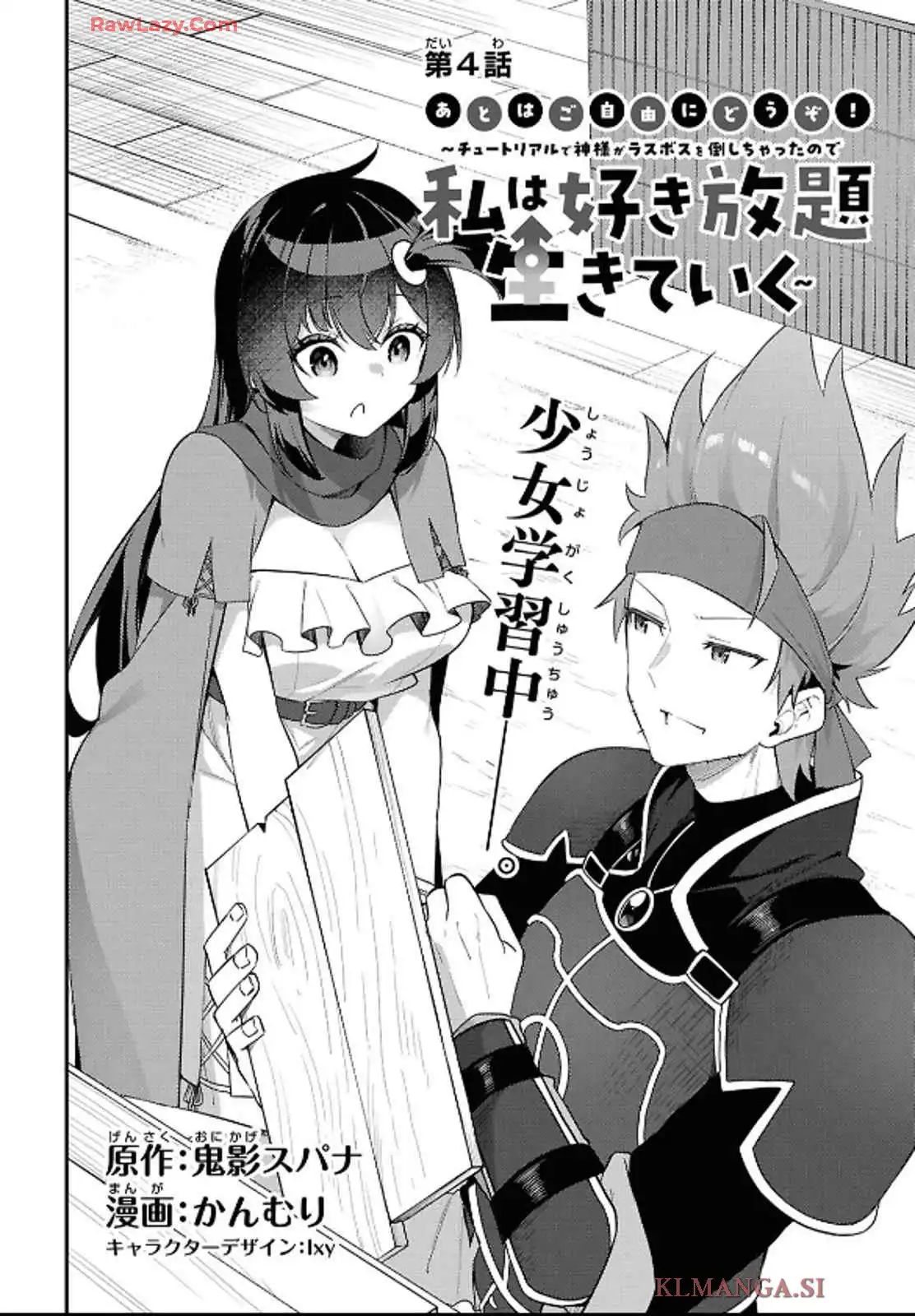 あとはご自由にどうぞ！~チュートリアルで神様がラスボス倒しちゃったので、私は好き放題生きていく~ - raw - 第4話 - https://jppp.mangajikan.cc/jppp/06021904/labn5h2bcca.webp