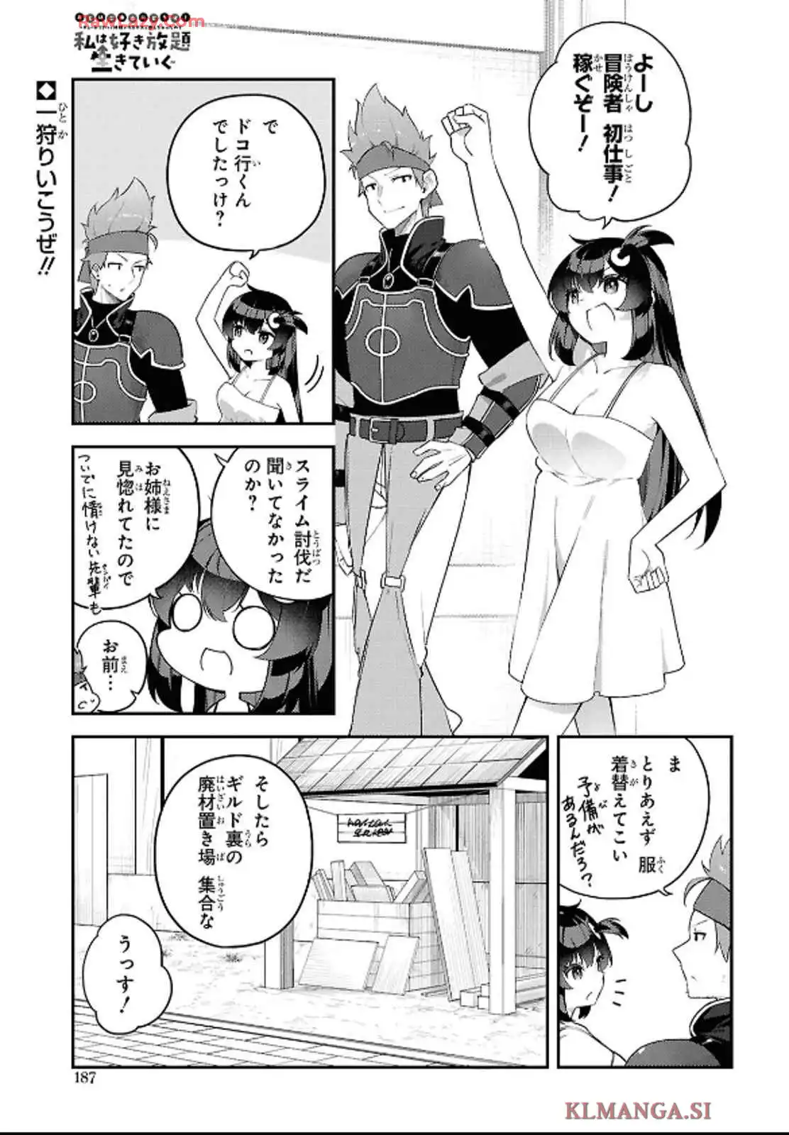 あとはご自由にどうぞ！~チュートリアルで神様がラスボス倒しちゃったので、私は好き放題生きていく~ - raw - 第4話 - https://jppp.mangajikan.cc/jppp/06021904/pwk3s0nbii0.webp