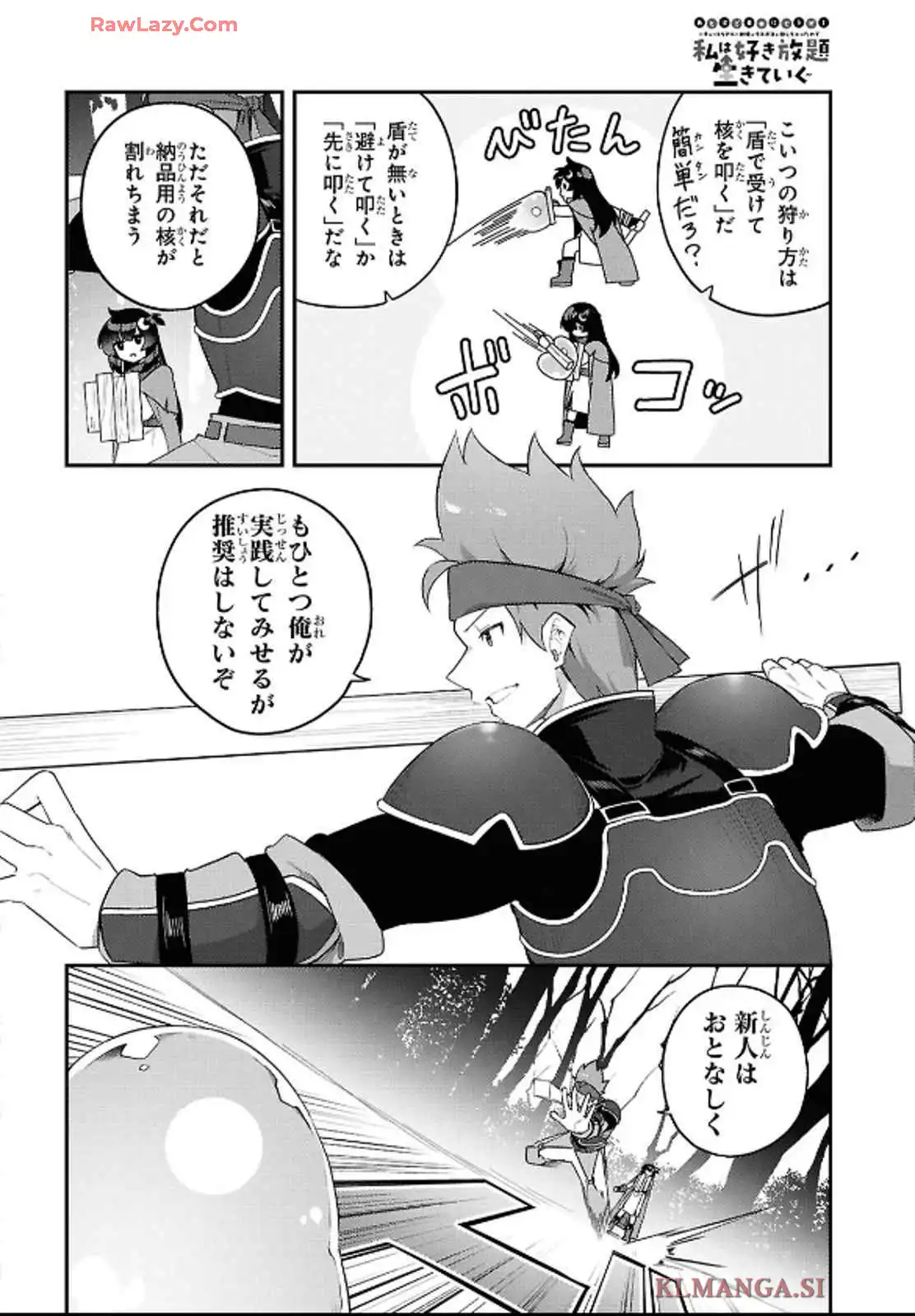 あとはご自由にどうぞ！~チュートリアルで神様がラスボス倒しちゃったので、私は好き放題生きていく~ - raw - 第4話 - https://jppp.mangajikan.cc/jppp/06021904/qe5nyp2rrx5.webp