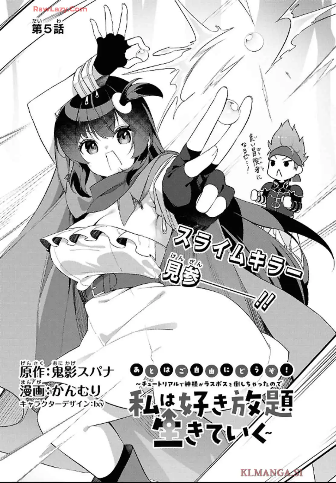 あとはご自由にどうぞ！~チュートリアルで神様がラスボス倒しちゃったので、私は好き放題生きていく~ - raw - 第5話 - https://jppp.mangajikan.cc/jppp/06021905/3tti10mglyc.webp