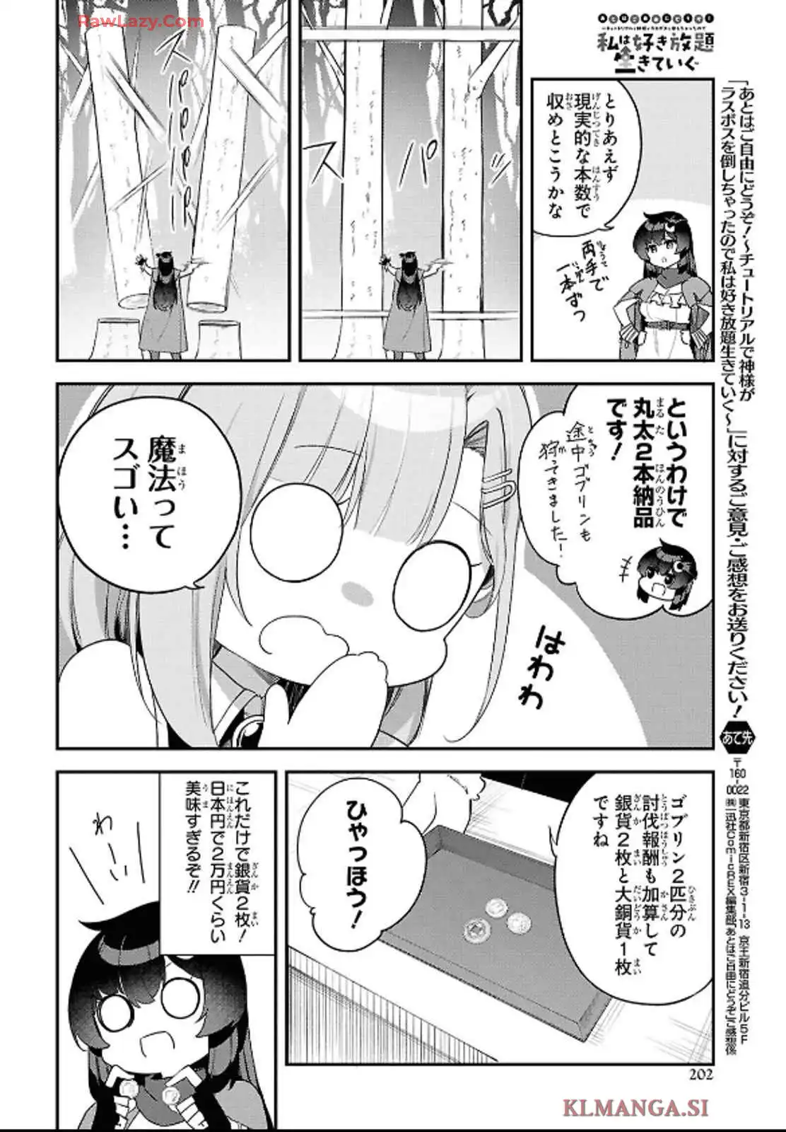あとはご自由にどうぞ！~チュートリアルで神様がラスボス倒しちゃったので、私は好き放題生きていく~ - raw - 第5話 - https://jppp.mangajikan.cc/jppp/06021905/galn0sm5355.webp