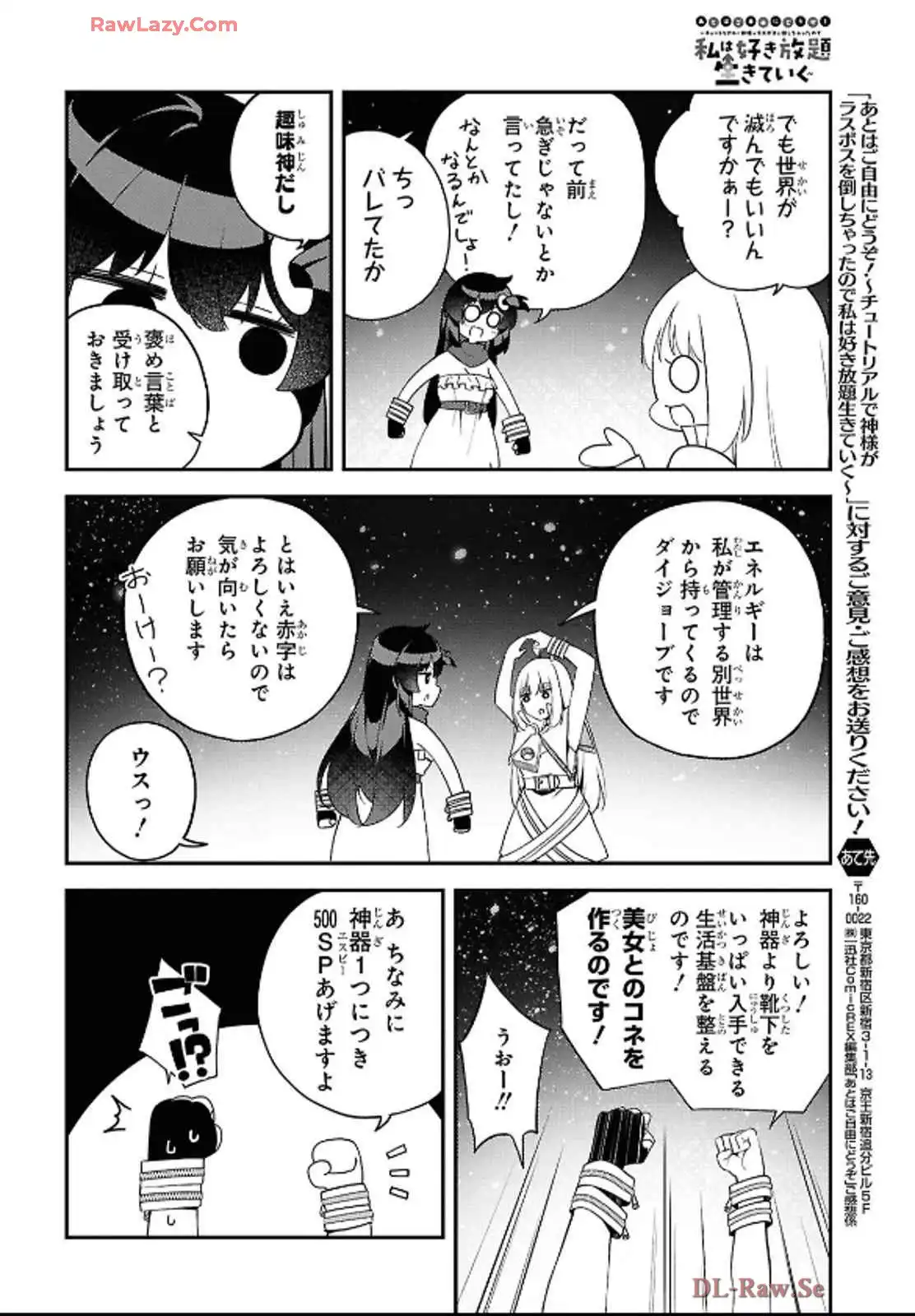 あとはご自由にどうぞ！~チュートリアルで神様がラスボス倒しちゃったので、私は好き放題生きていく~ - raw - 第6話 - https://jppp.mangajikan.cc/jppp/06021905/im3jtm5qdqw.webp
