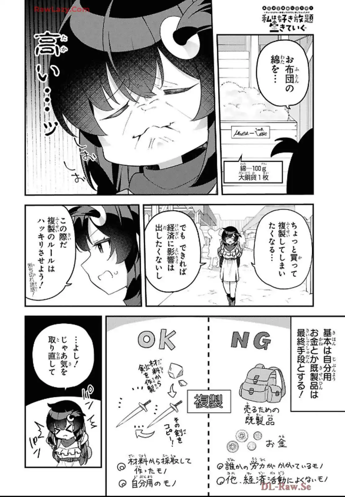 あとはご自由にどうぞ！~チュートリアルで神様がラスボス倒しちゃったので、私は好き放題生きていく~ - raw - 第6話 - https://jppp.mangajikan.cc/jppp/06021905/jtwjbzwome5.webp