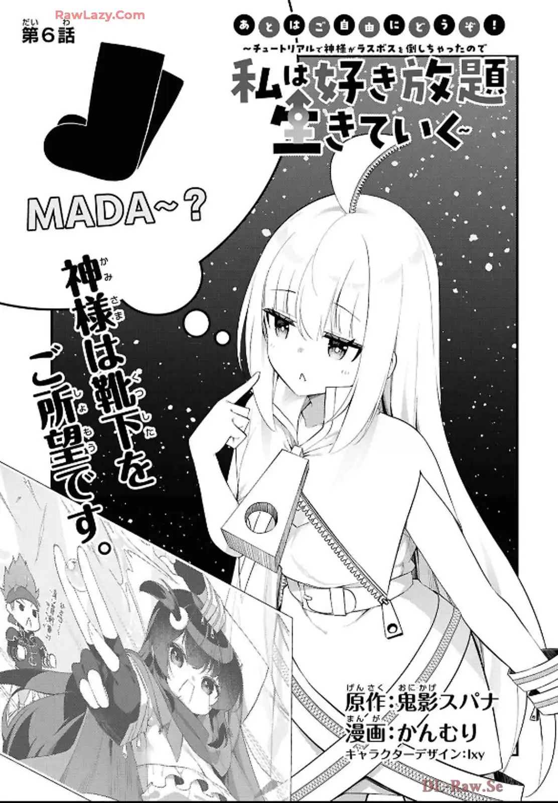 あとはご自由にどうぞ！~チュートリアルで神様がラスボス倒しちゃったので、私は好き放題生きていく~ - raw - 第6話 - https://jppp.mangajikan.cc/jppp/06021905/lenh5xzk3x4.webp
