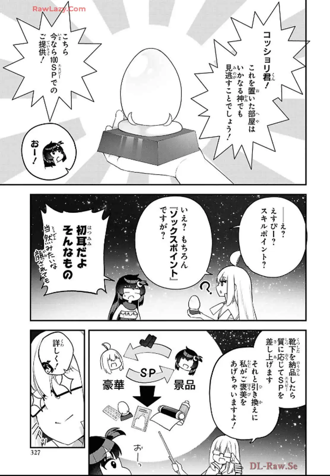 あとはご自由にどうぞ！~チュートリアルで神様がラスボス倒しちゃったので、私は好き放題生きていく~ - raw - 第6話 - https://jppp.mangajikan.cc/jppp/06021905/pymesscbgwd.webp