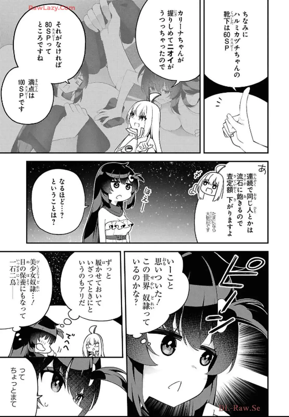 あとはご自由にどうぞ！~チュートリアルで神様がラスボス倒しちゃったので、私は好き放題生きていく~ - raw - 第6話 - https://jppp.mangajikan.cc/jppp/06021905/r3swdrwyib5.webp