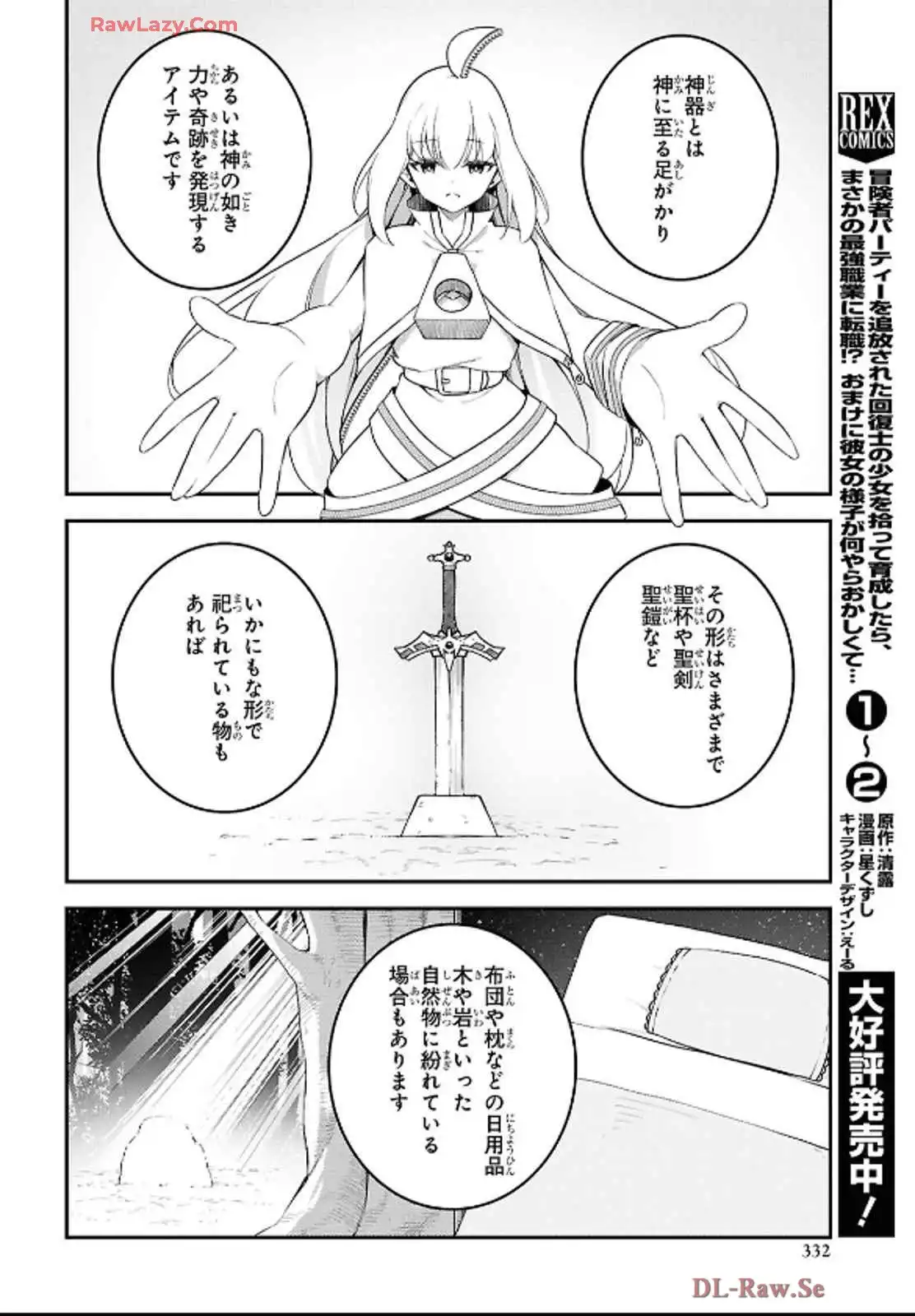 あとはご自由にどうぞ！~チュートリアルで神様がラスボス倒しちゃったので、私は好き放題生きていく~ - raw - 第6話 - https://jppp.mangajikan.cc/jppp/06021905/rgbvz0izt50.webp