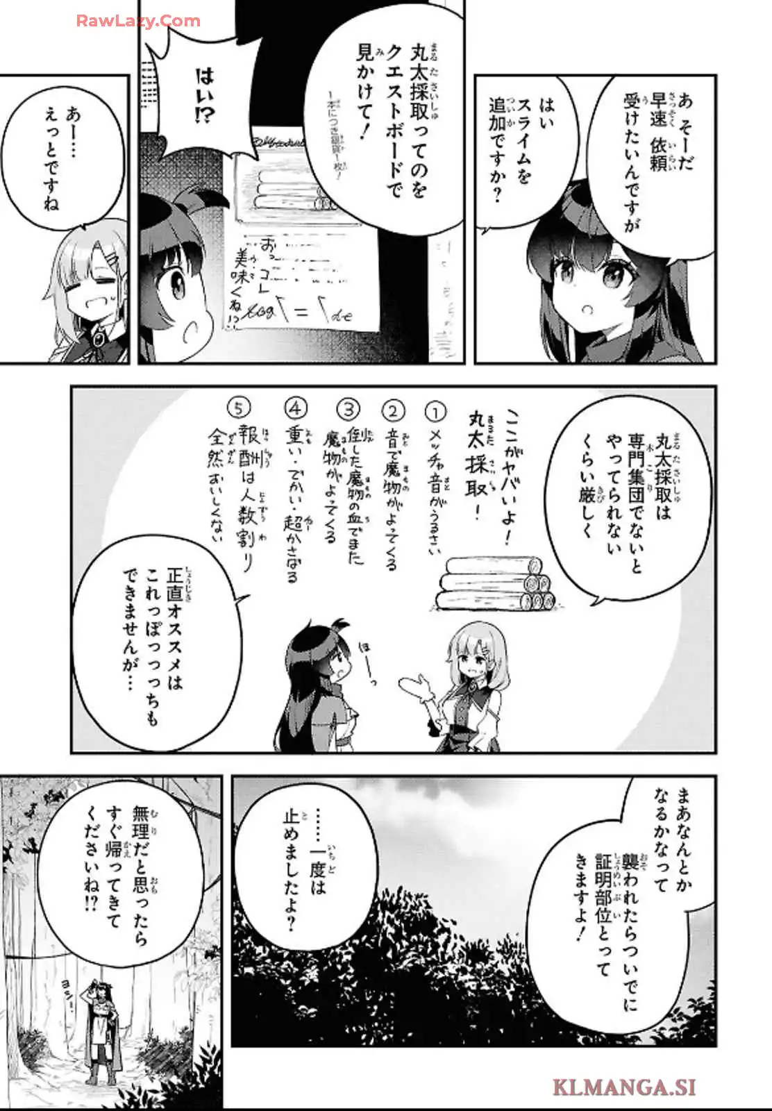 あとはご自由にどうぞ！~チュートリアルで神様がラスボス倒しちゃったので、私は好き放題生きていく~ - raw - 第5話 - https://jppp.mangajikan.cc/jppp/06021905/smrth1qzycb.webp