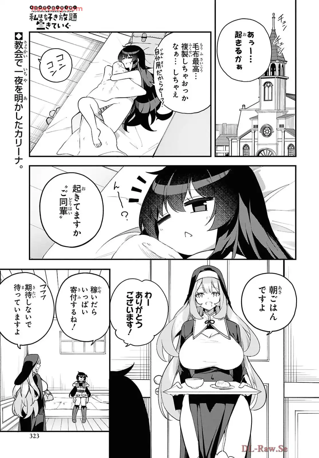 あとはご自由にどうぞ！~チュートリアルで神様がラスボス倒しちゃったので、私は好き放題生きていく~ - raw - 第7話 - https://jppp.mangajikan.cc/jppp/06021906/w11cjl1aold.webp