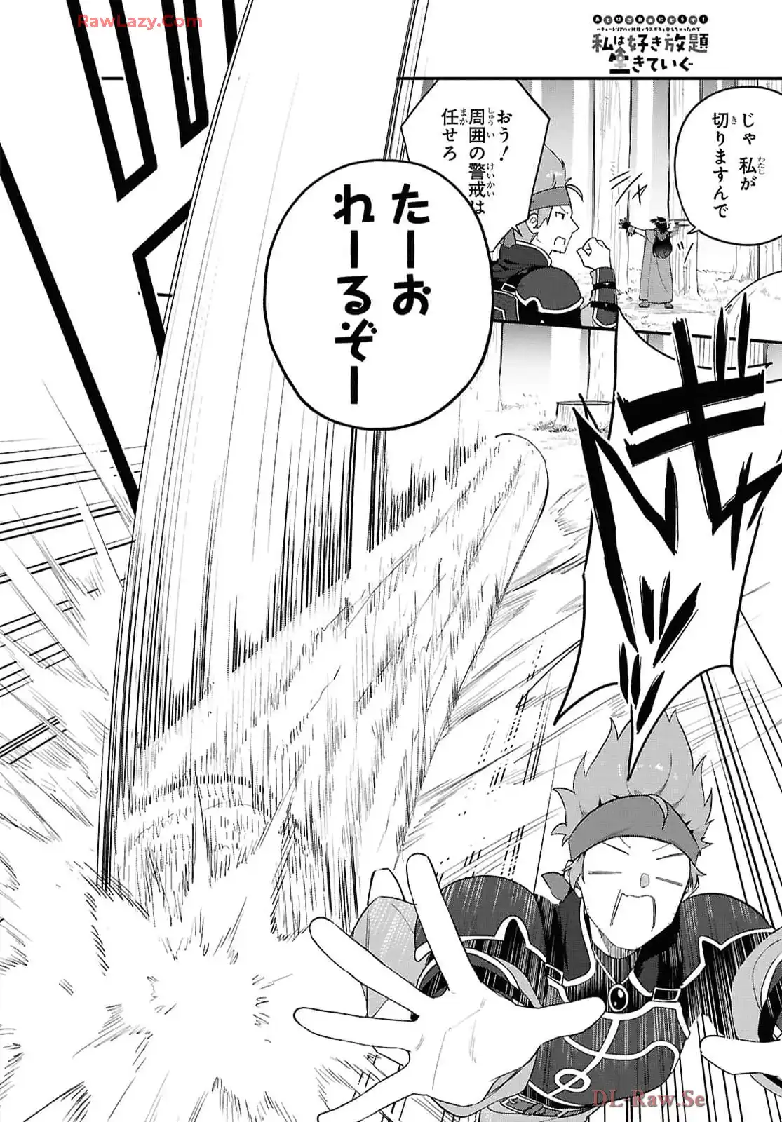 あとはご自由にどうぞ！~チュートリアルで神様がラスボス倒しちゃったので、私は好き放題生きていく~ - raw - 第7話 - https://jppp.mangajikan.cc/jppp/06021906/x00raultlk0.webp