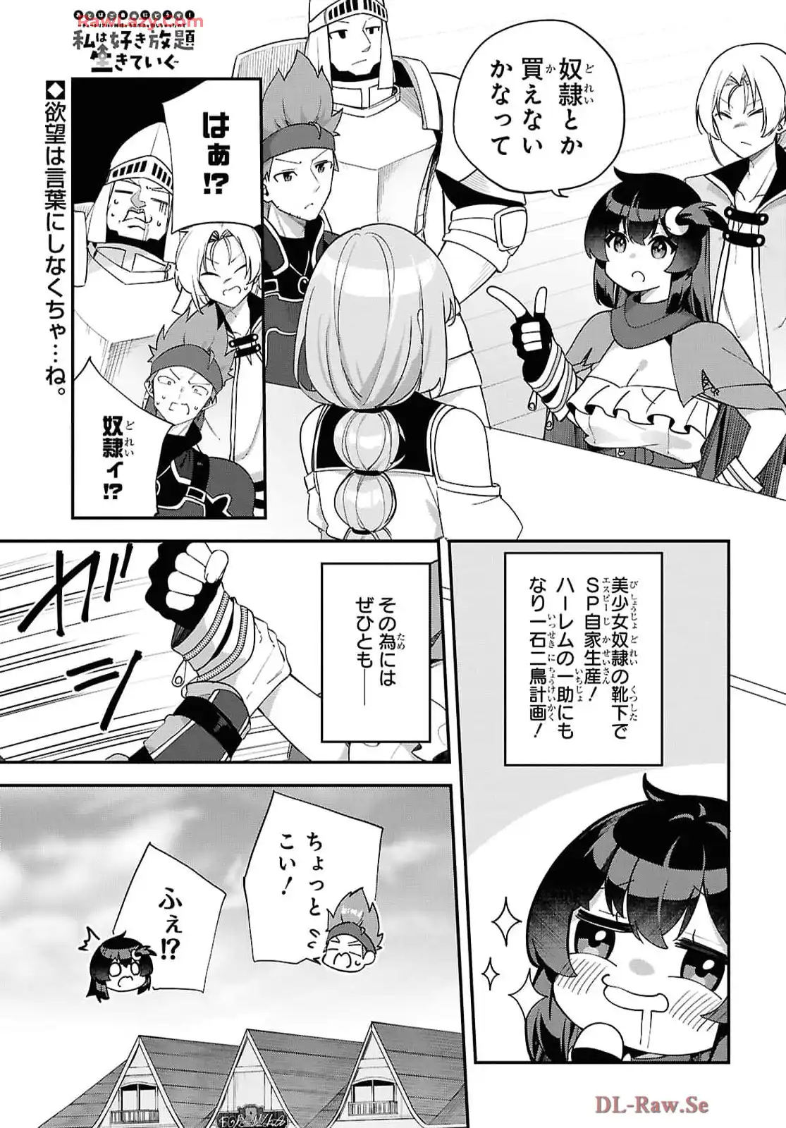 あとはご自由にどうぞ！~チュートリアルで神様がラスボス倒しちゃったので、私は好き放題生きていく~ - raw - 第8話 - https://jppp.mangajikan.cc/jppp/06021907/0r55xbcxsrj.webp