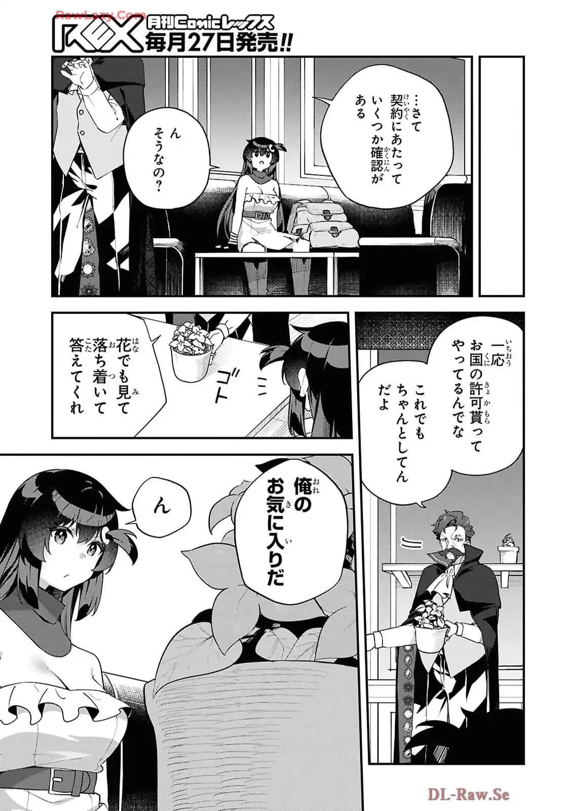 あとはご自由にどうぞ！~チュートリアルで神様がラスボス倒しちゃったので、私は好き放題生きていく~ - raw - 第8話 - https://jppp.mangajikan.cc/jppp/06021907/42d10ntsqfp.webp