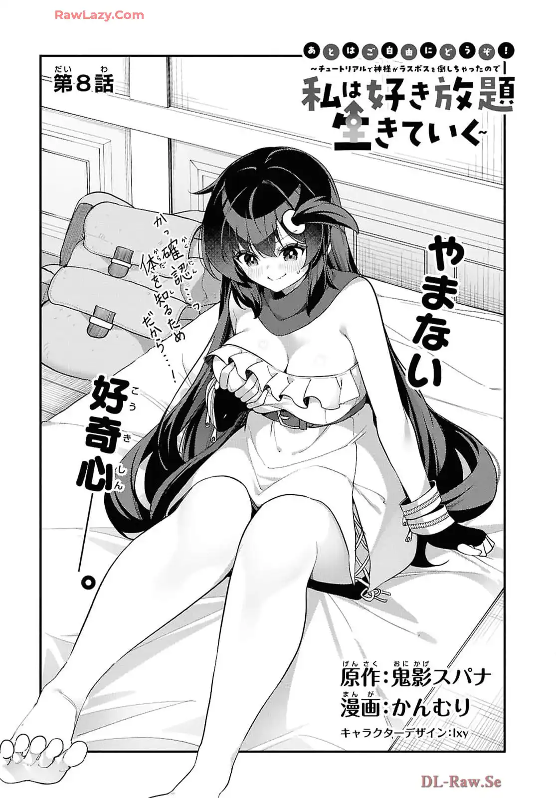 あとはご自由にどうぞ！~チュートリアルで神様がラスボス倒しちゃったので、私は好き放題生きていく~ - raw - 第8話 - https://jppp.mangajikan.cc/jppp/06021907/mwctdncklmx.webp