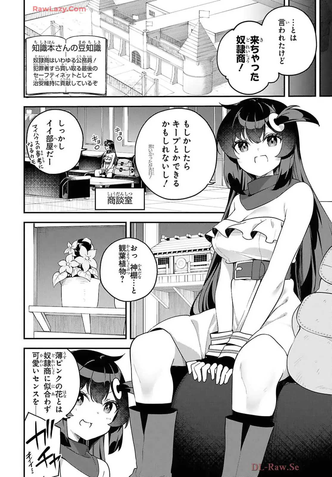 あとはご自由にどうぞ！~チュートリアルで神様がラスボス倒しちゃったので、私は好き放題生きていく~ - raw - 第8話 - https://jppp.mangajikan.cc/jppp/06021907/o4puyfktlh4.webp