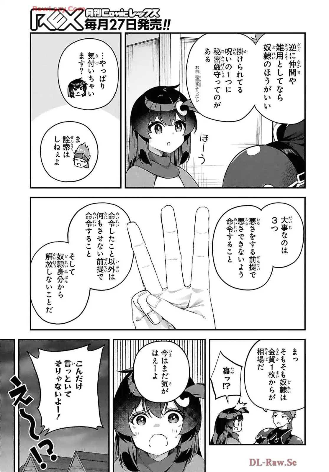 あとはご自由にどうぞ！~チュートリアルで神様がラスボス倒しちゃったので、私は好き放題生きていく~ - raw - 第8話 - https://jppp.mangajikan.cc/jppp/06021907/sxw5j0x4wd2.webp