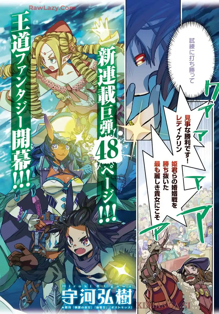 エンゲージ・フォー・プリンセス - raw - 第1話 - https://jppp.mangajikan.cc/jppp/06030400/0d1lwlezgmk.webp