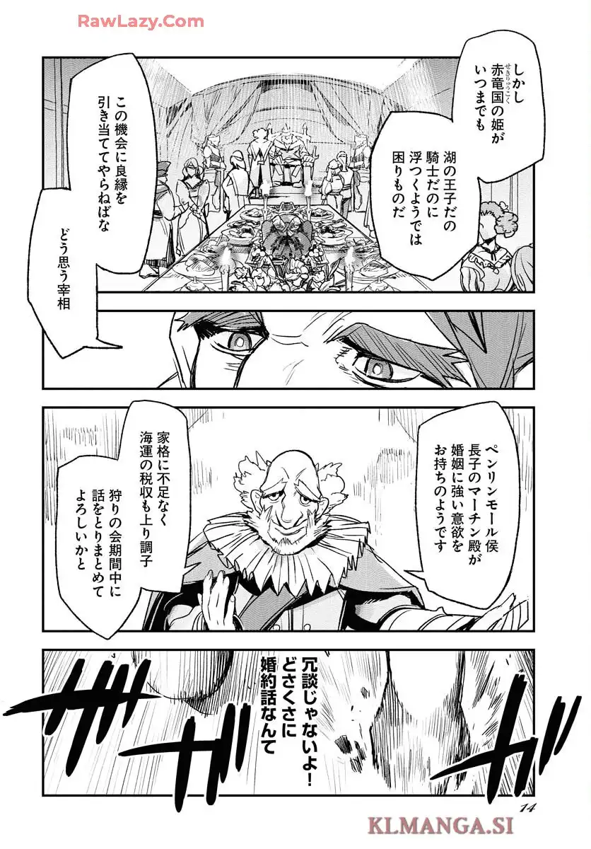 エンゲージ・フォー・プリンセス - raw - 第1話 - https://jppp.mangajikan.cc/jppp/06030400/ag1p52zfncd.webp