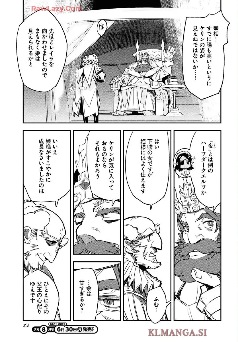 エンゲージ・フォー・プリンセス - raw - 第1話 - https://jppp.mangajikan.cc/jppp/06030400/gwddjnogaps.webp