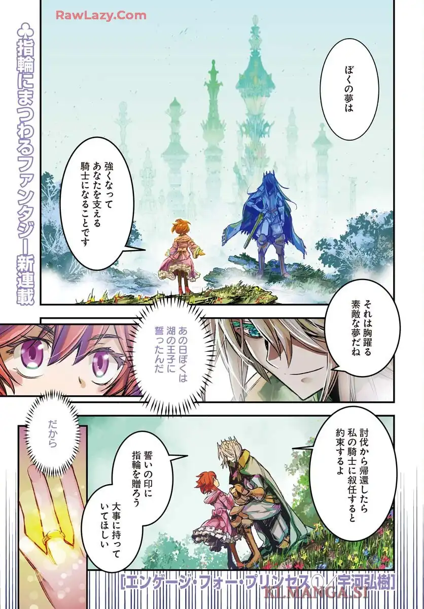 エンゲージ・フォー・プリンセス - raw - 第1話 - https://jppp.mangajikan.cc/jppp/06030400/h0xmqxn01lz.webp