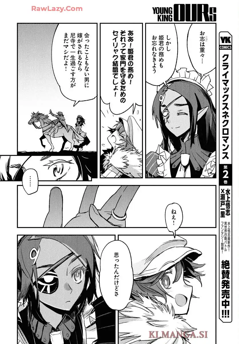 エンゲージ・フォー・プリンセス - raw - 第1話 - https://jppp.mangajikan.cc/jppp/06030400/j24v4ieaddy.webp