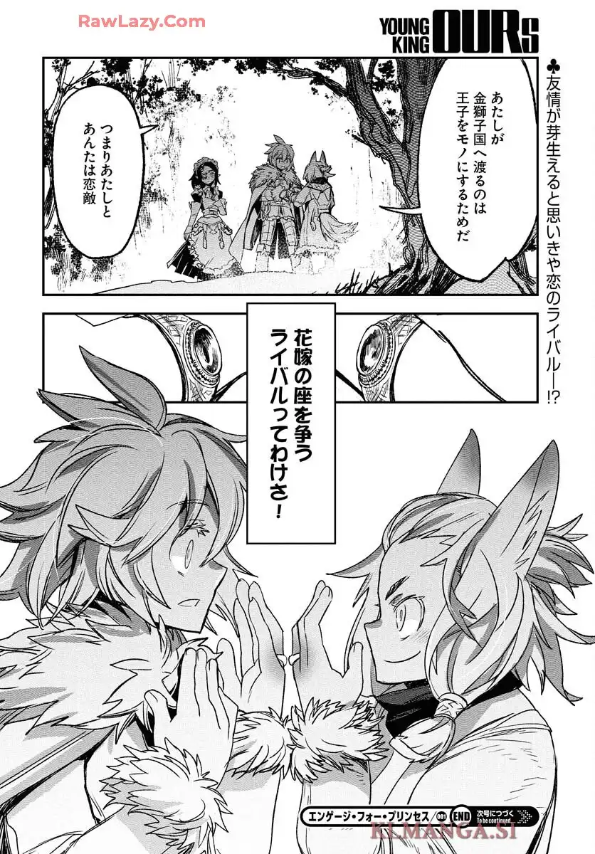 エンゲージ・フォー・プリンセス - raw - 第1話 - https://jppp.mangajikan.cc/jppp/06030400/q2ofuhvlsly.webp