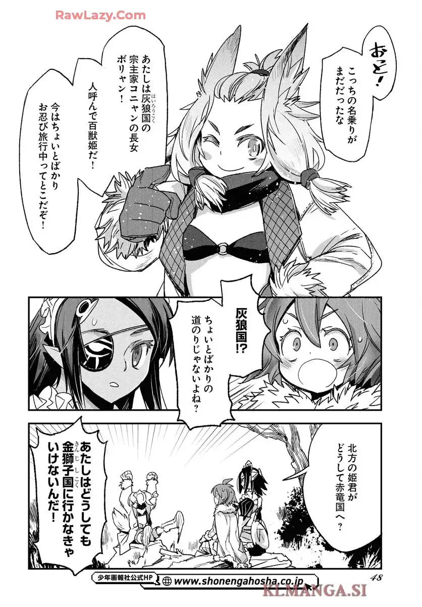 エンゲージ・フォー・プリンセス - raw - 第1話 - https://jppp.mangajikan.cc/jppp/06030400/qorrhol4sg1.webp